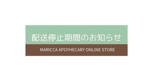 ゴールデンウィーク配送停止期間のお知らせ