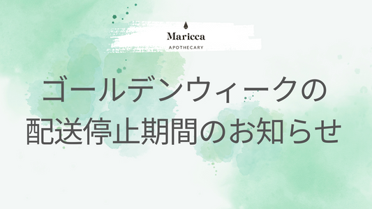 ゴールデンウィーク配送停止期間のお知らせ