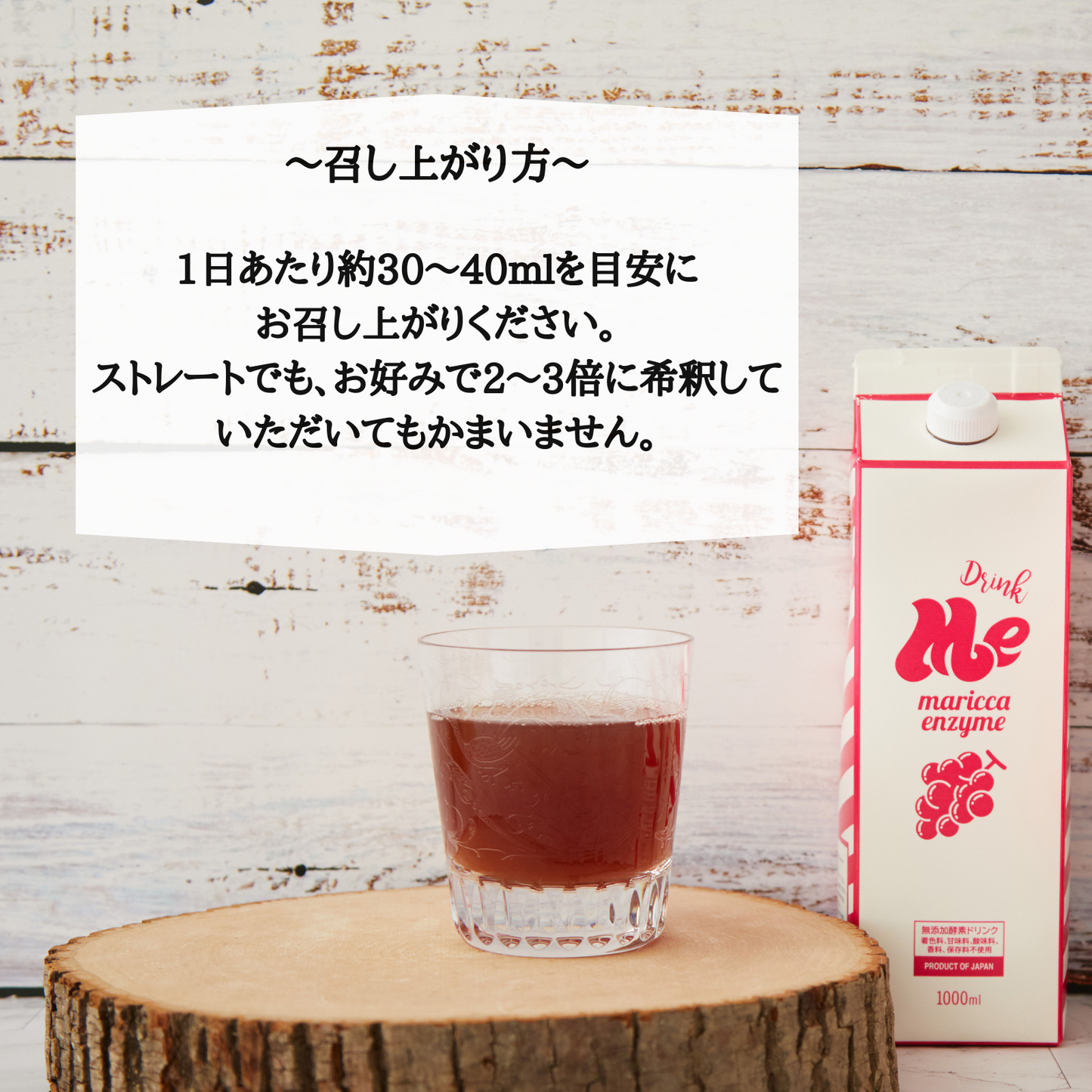 酵素飲料マリッカエンザイムME【ボトル】