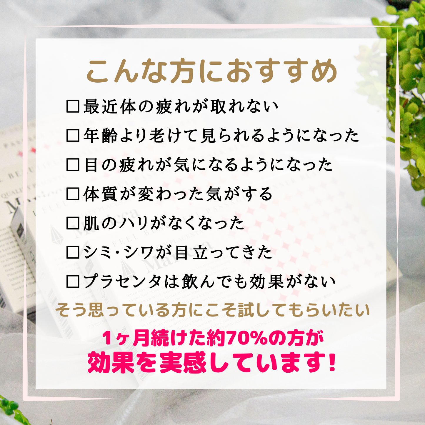 プラセンタ飲料マリッカ