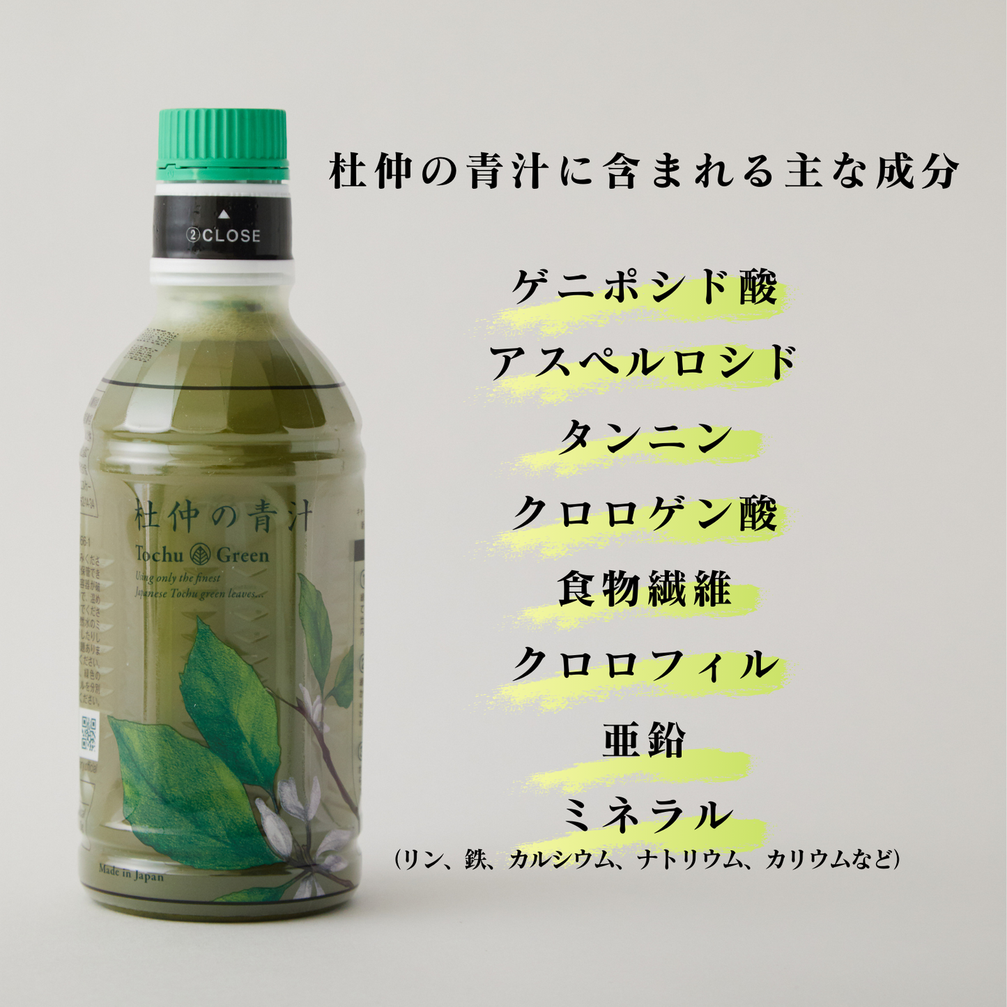 杜仲の青汁TochuGreen【ボトル】