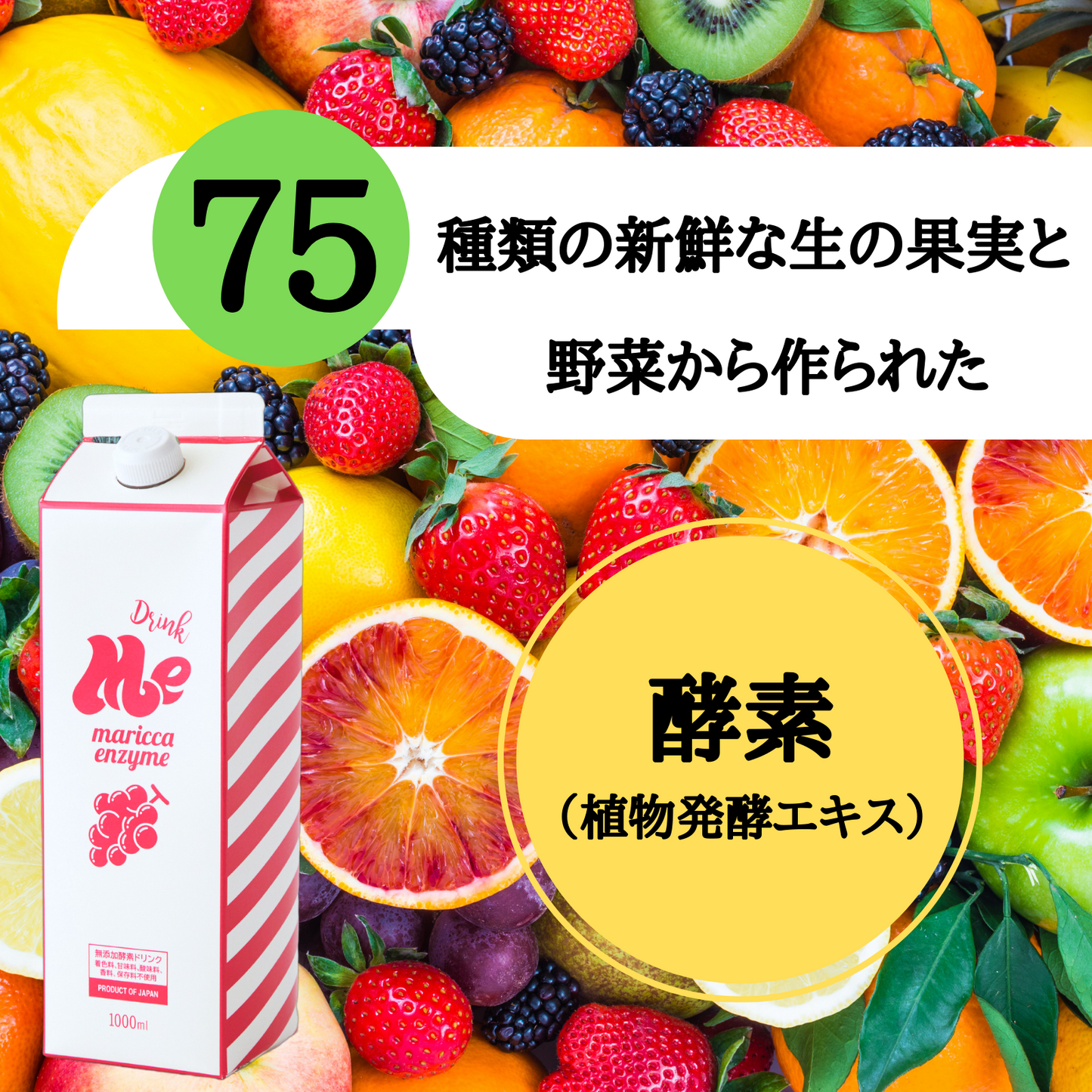 酵素飲料マリッカエンザイムME【ボトル】