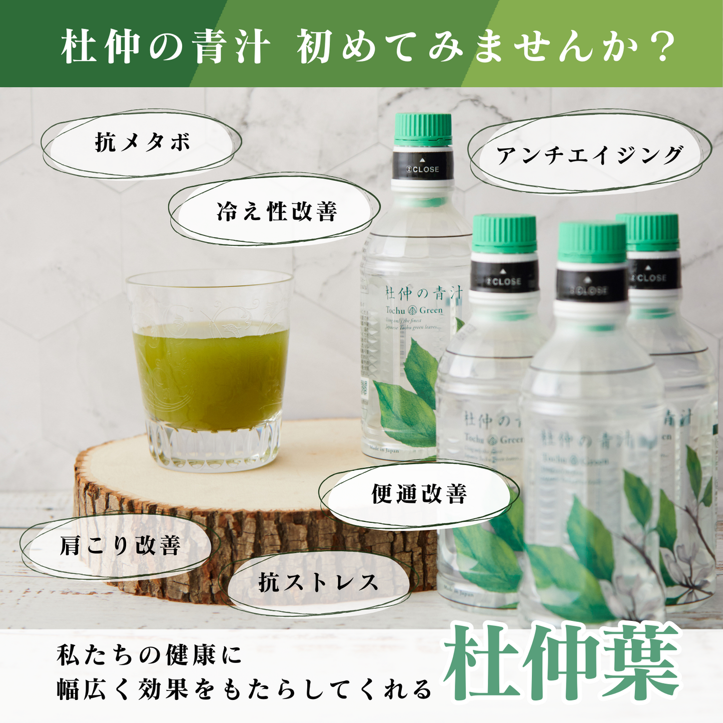 杜仲の青汁TochuGreen【ボトル】