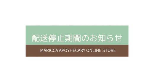 夏季休暇 配送停止期間のお知らせ