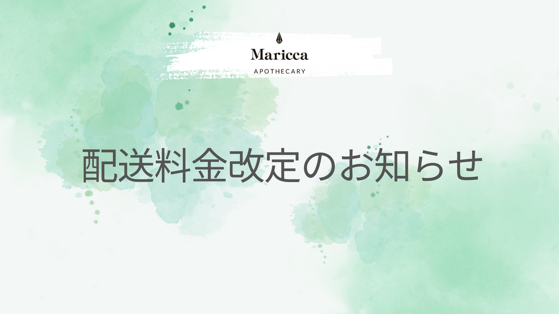 配送料金改定のお知らせ